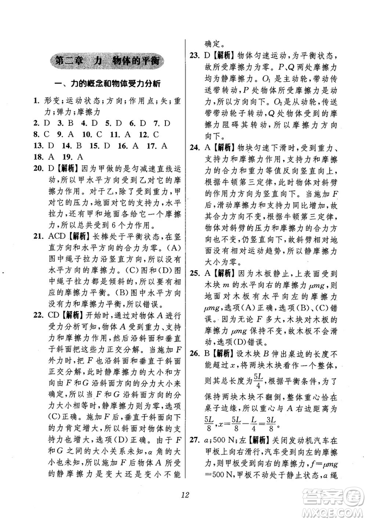 2018年高中五星級題庫第6版物理參考答案