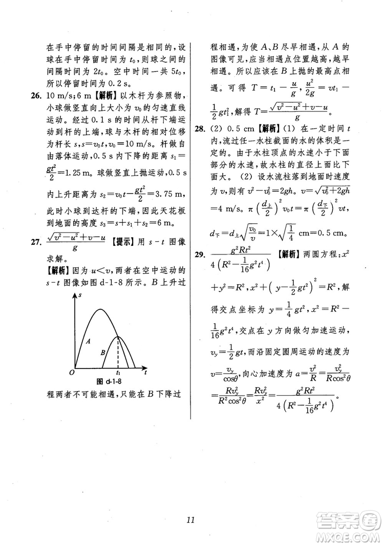 2018年高中五星級題庫第6版物理參考答案