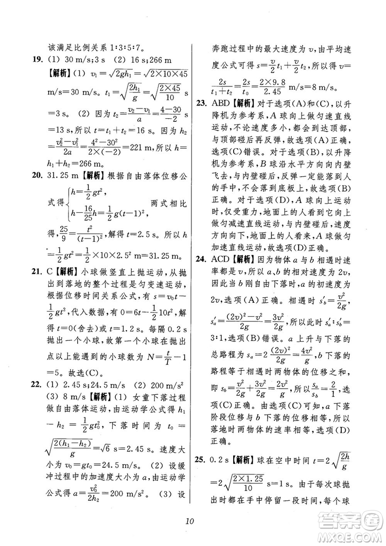 2018年高中五星級題庫第6版物理參考答案