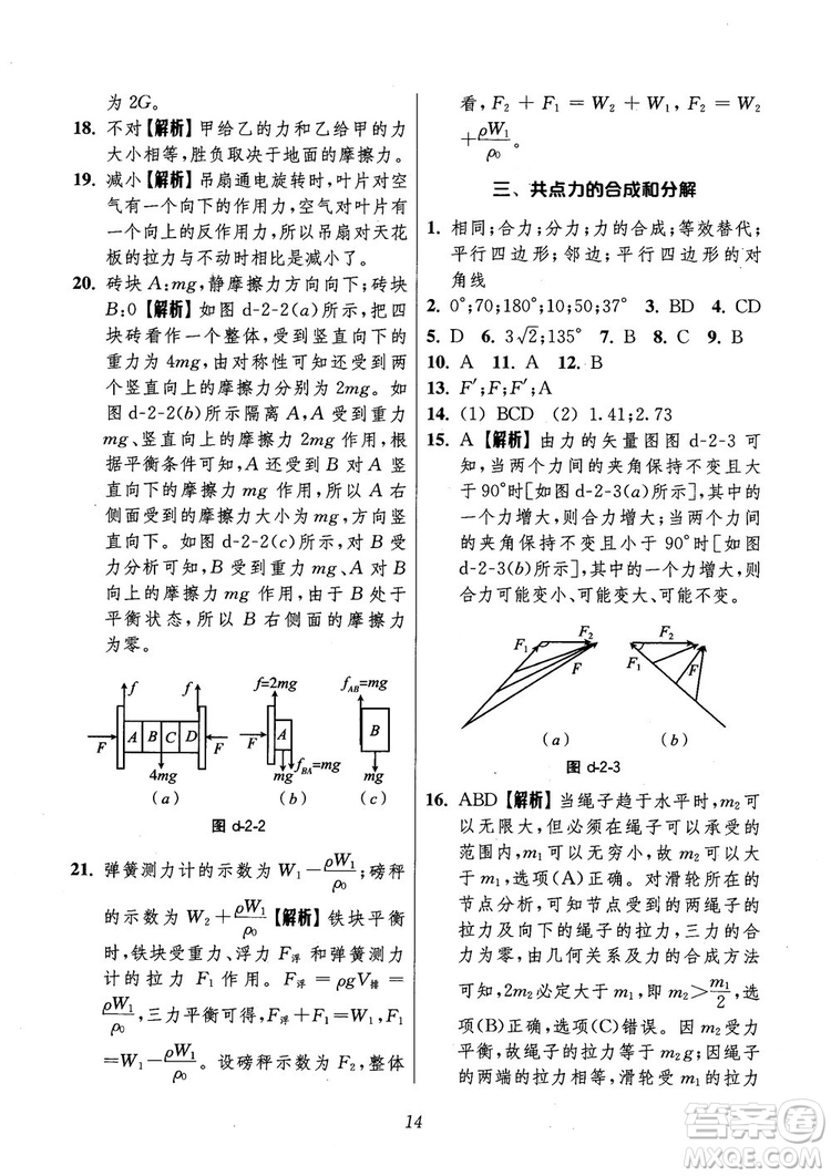 2018年高中五星級題庫第6版物理參考答案