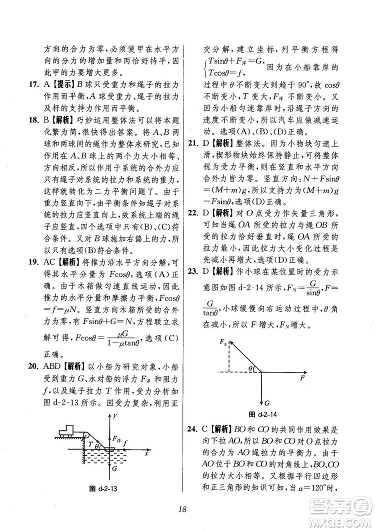 2018年高中五星級題庫第6版物理參考答案