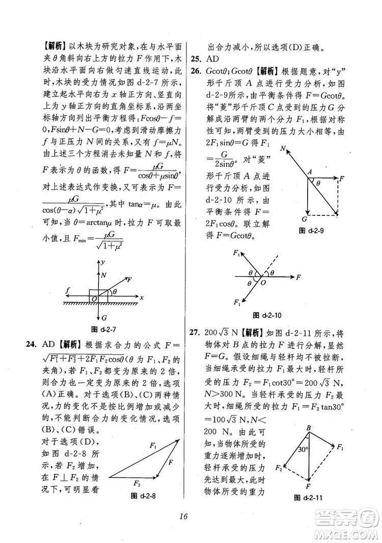 2018年高中五星級題庫第6版物理參考答案