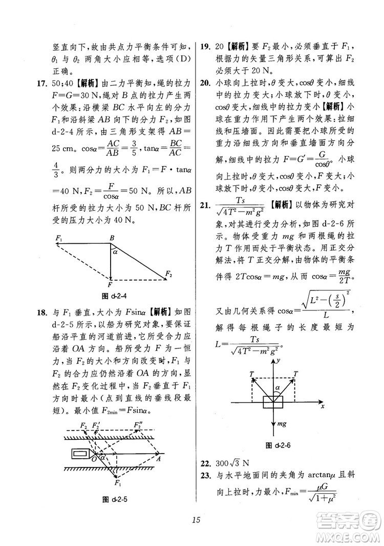 2018年高中五星級題庫第6版物理參考答案