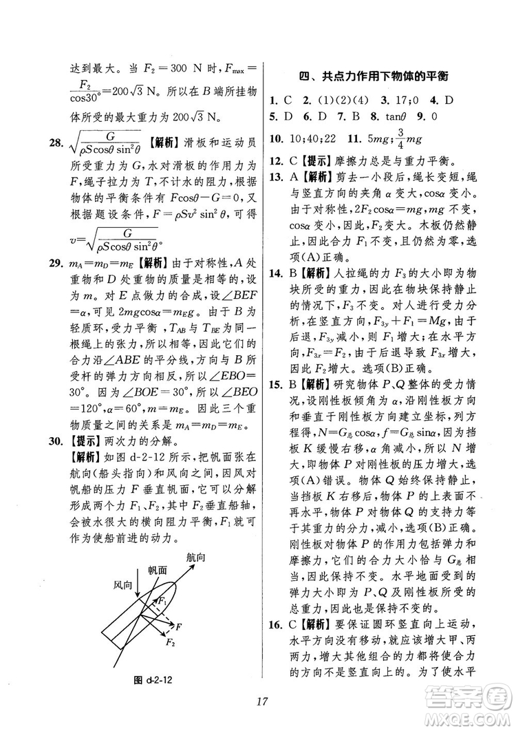 2018年高中五星級題庫第6版物理參考答案