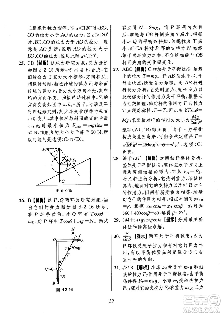 2018年高中五星級題庫第6版物理參考答案