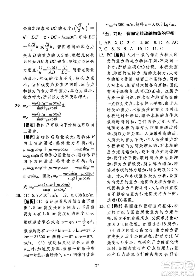 2018年高中五星級題庫第6版物理參考答案