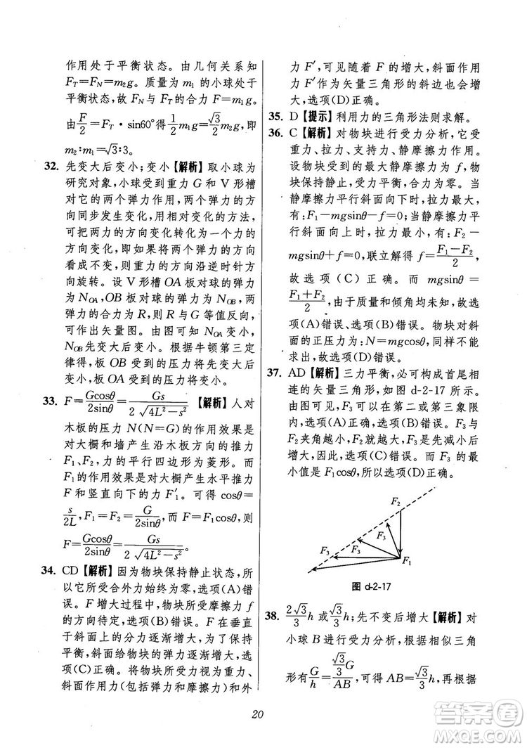 2018年高中五星級題庫第6版物理參考答案