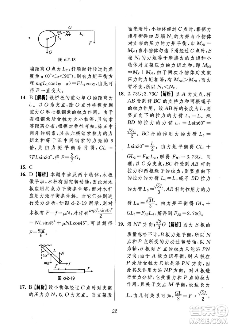 2018年高中五星級題庫第6版物理參考答案