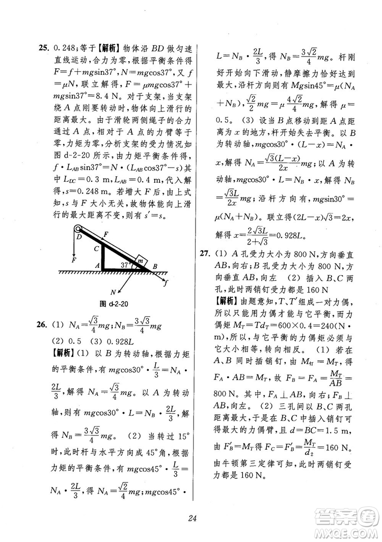 2018年高中五星級題庫第6版物理參考答案