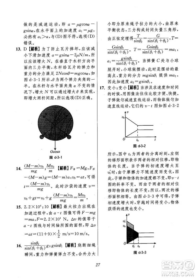 2018年高中五星級題庫第6版物理參考答案