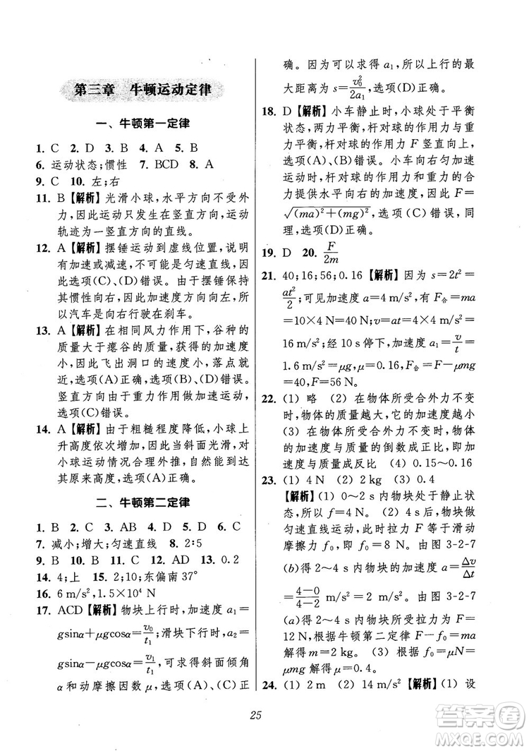 2018年高中五星級題庫第6版物理參考答案