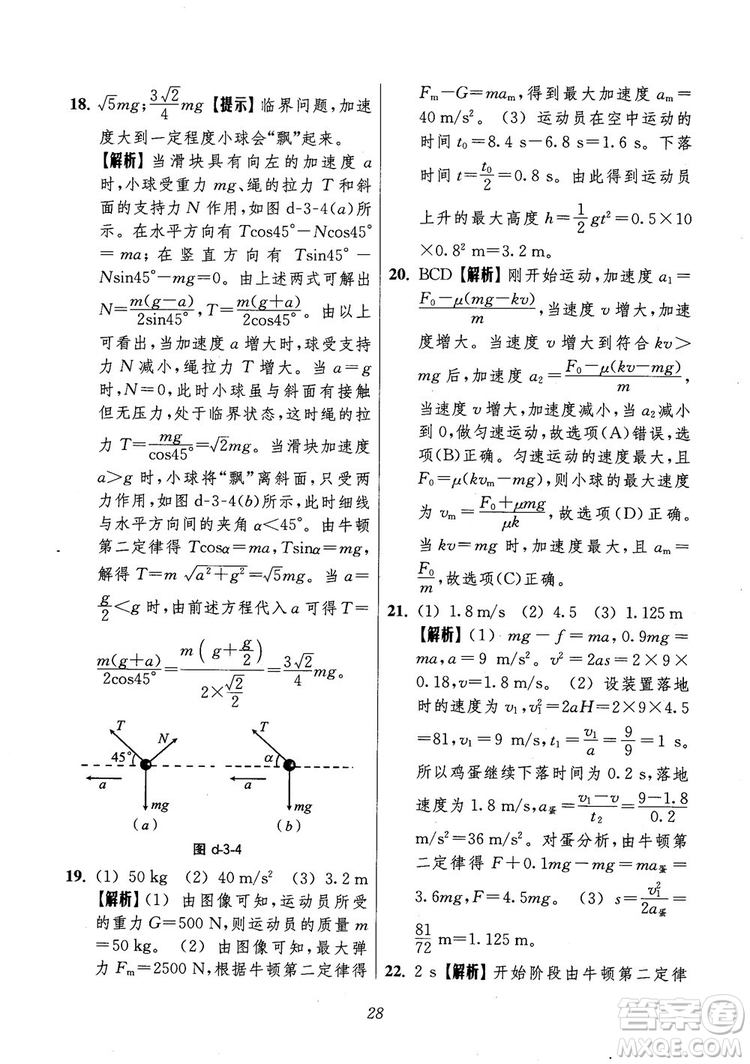 2018年高中五星級題庫第6版物理參考答案