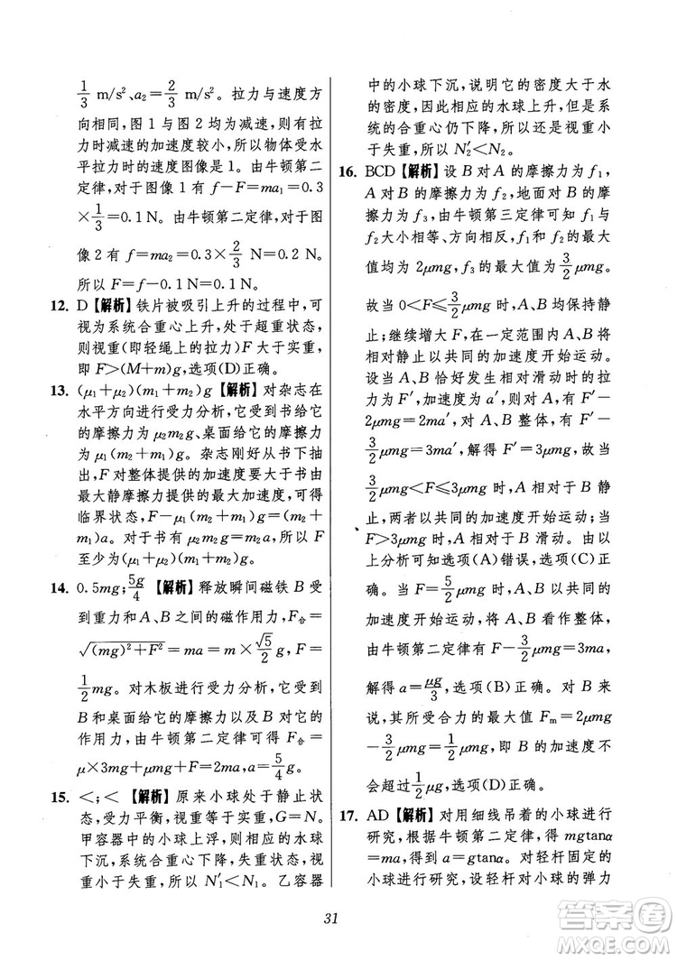 2018年高中五星級題庫第6版物理參考答案