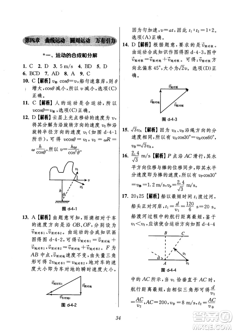 2018年高中五星級題庫第6版物理參考答案