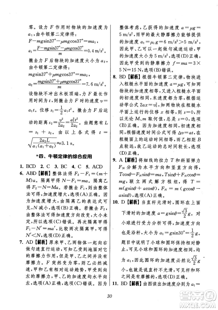 2018年高中五星級題庫第6版物理參考答案