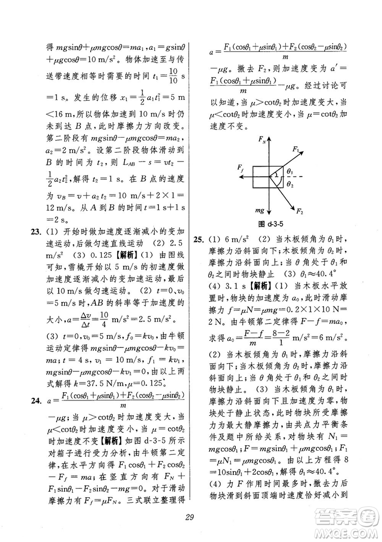 2018年高中五星級題庫第6版物理參考答案