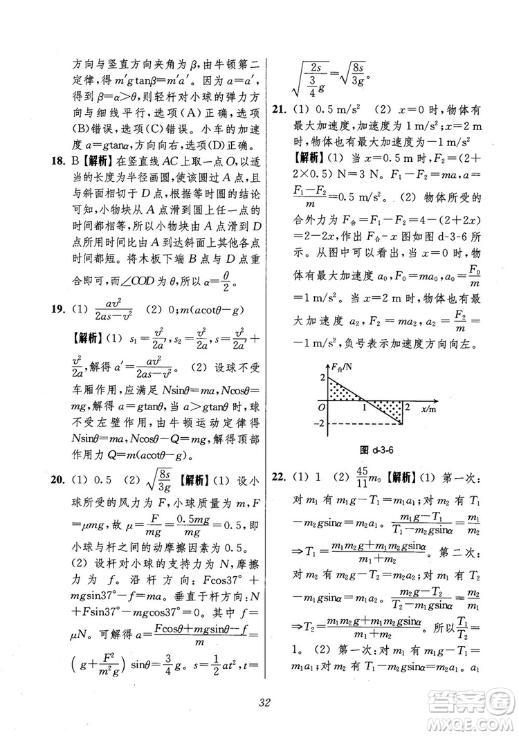 2018年高中五星級題庫第6版物理參考答案