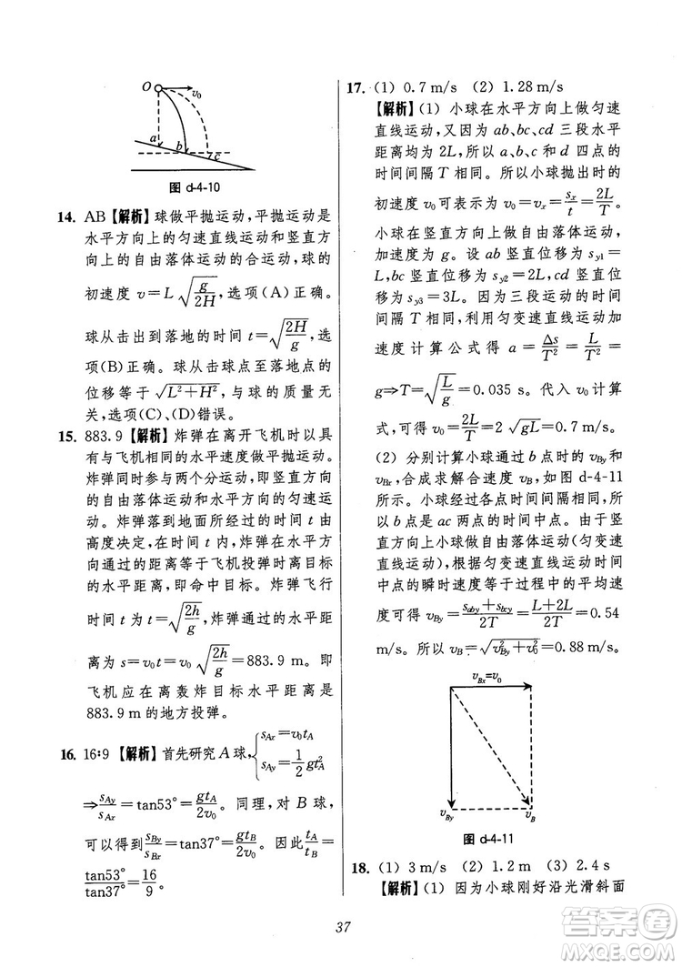 2018年高中五星級題庫第6版物理參考答案