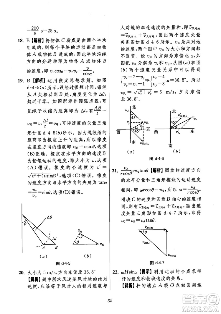 2018年高中五星級題庫第6版物理參考答案