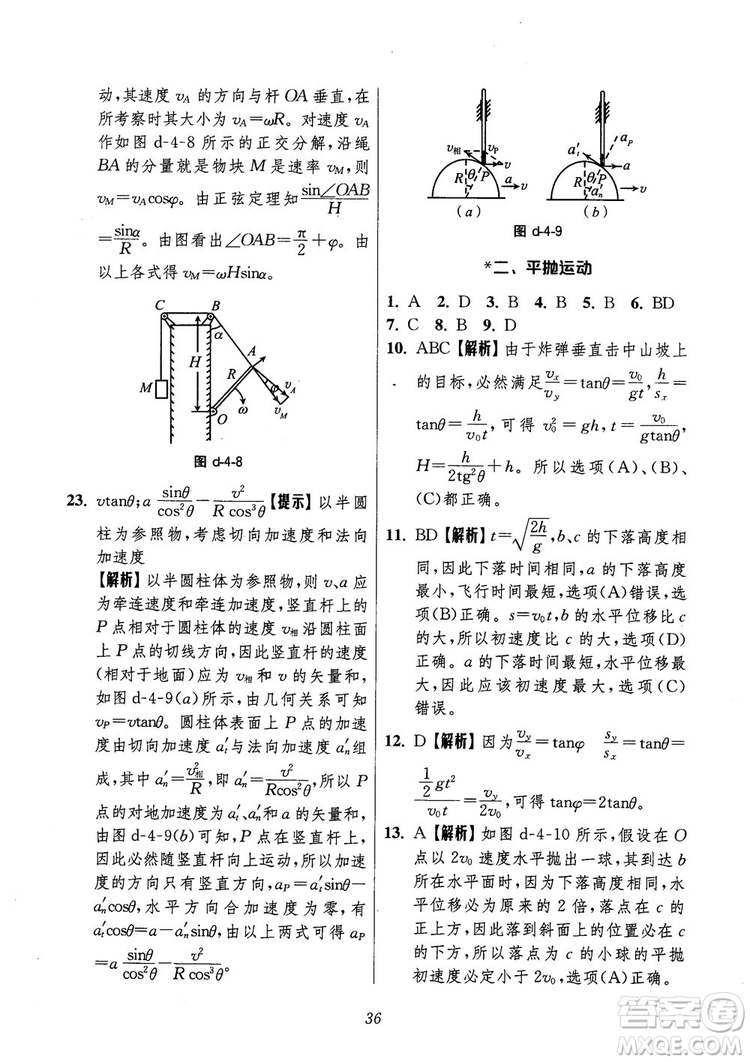 2018年高中五星級題庫第6版物理參考答案