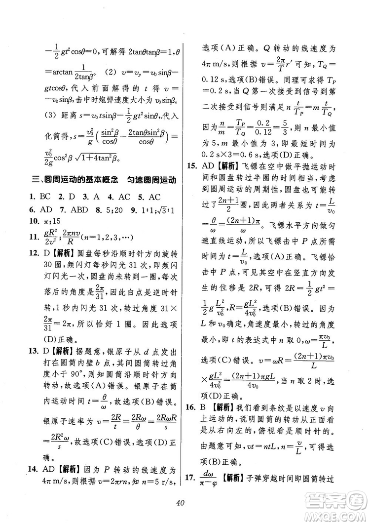 2018年高中五星級題庫第6版物理參考答案