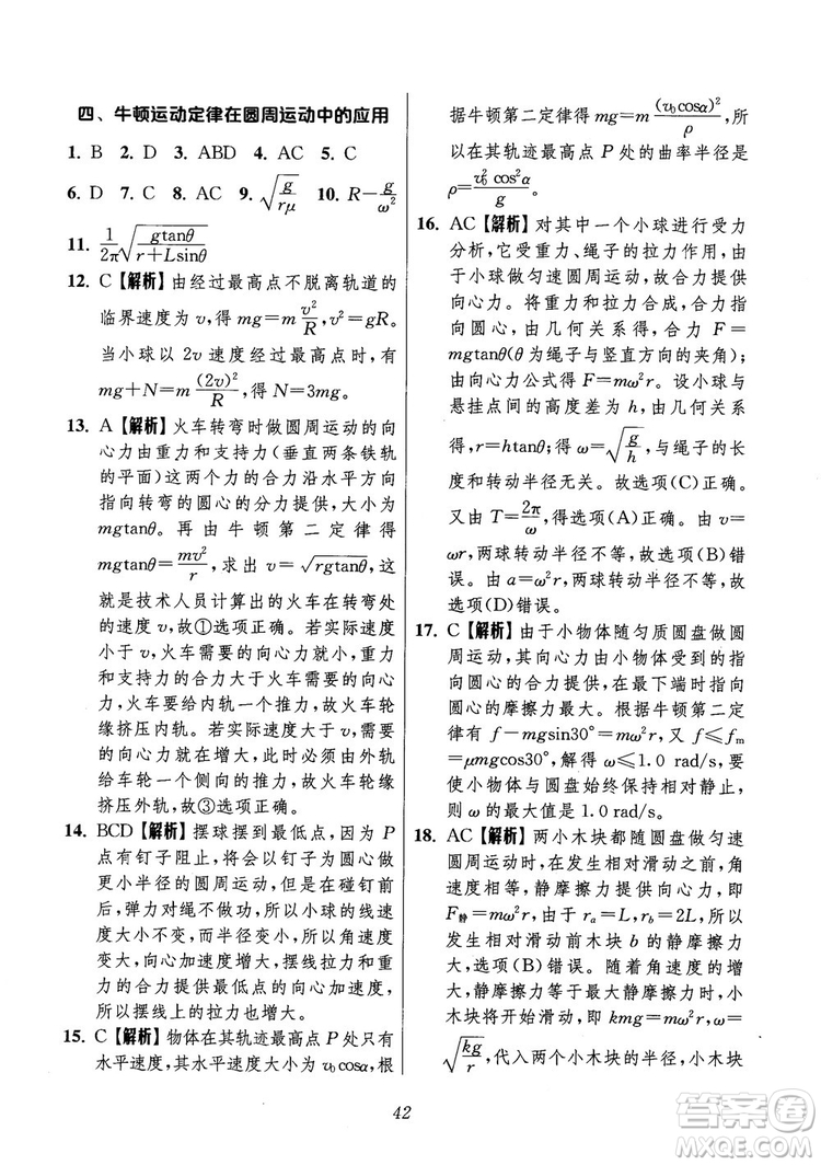 2018年高中五星級題庫第6版物理參考答案