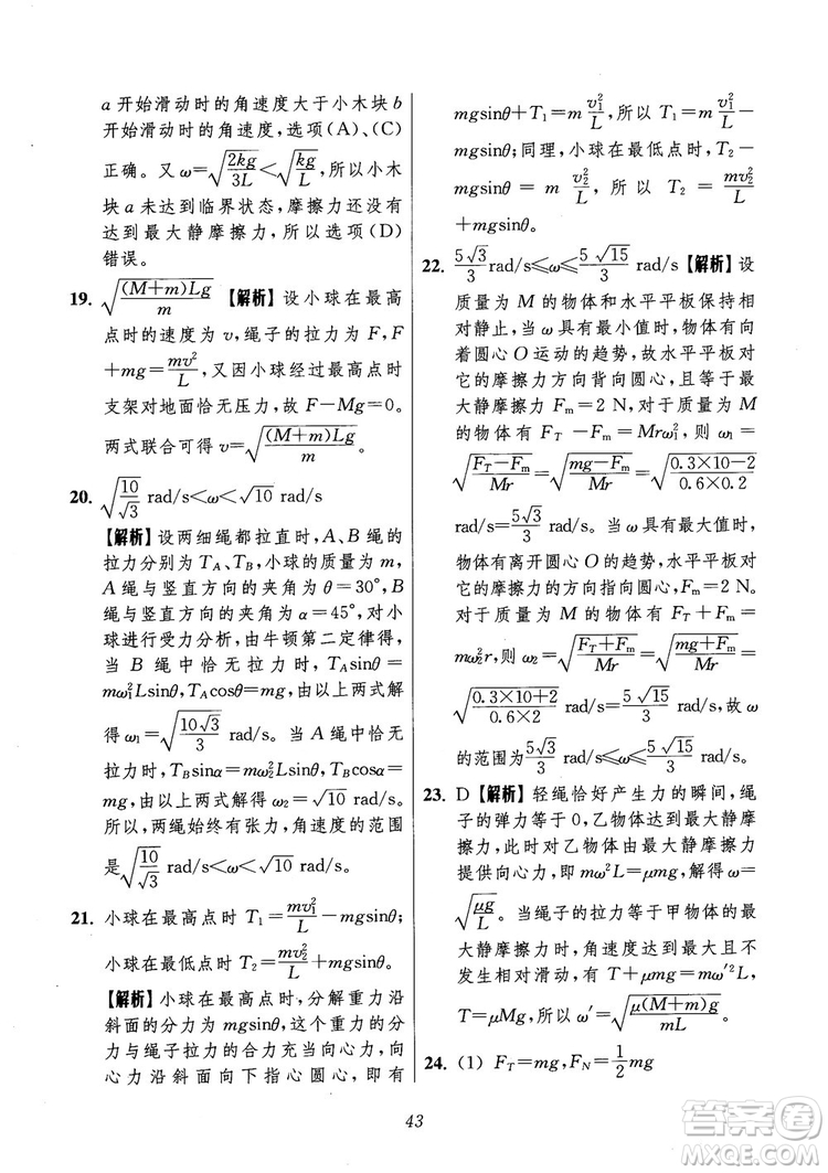 2018年高中五星級題庫第6版物理參考答案