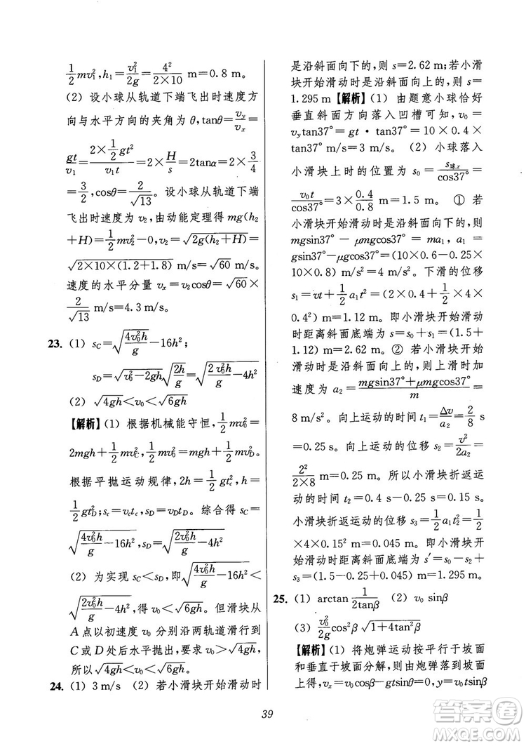 2018年高中五星級題庫第6版物理參考答案