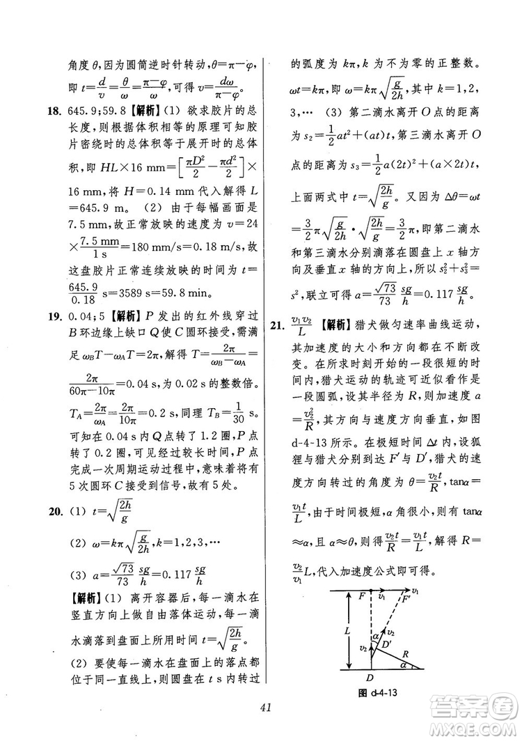 2018年高中五星級題庫第6版物理參考答案