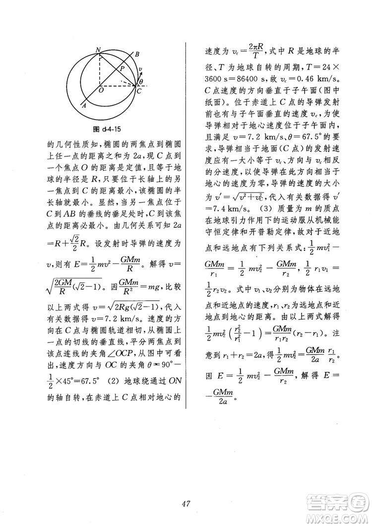 2018年高中五星級題庫第6版物理參考答案