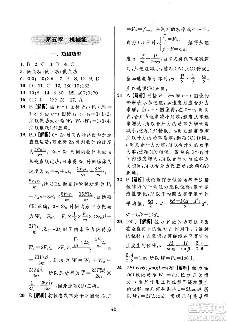 2018年高中五星級題庫第6版物理參考答案