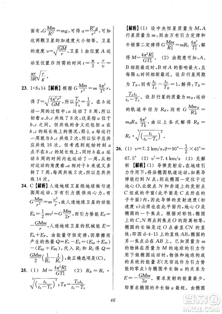 2018年高中五星級題庫第6版物理參考答案