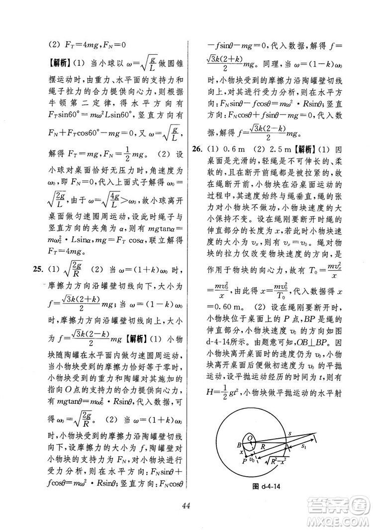 2018年高中五星級題庫第6版物理參考答案