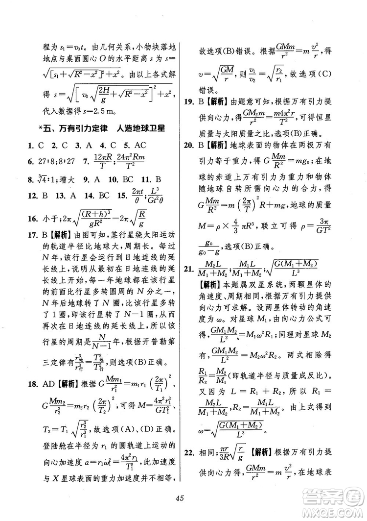 2018年高中五星級題庫第6版物理參考答案