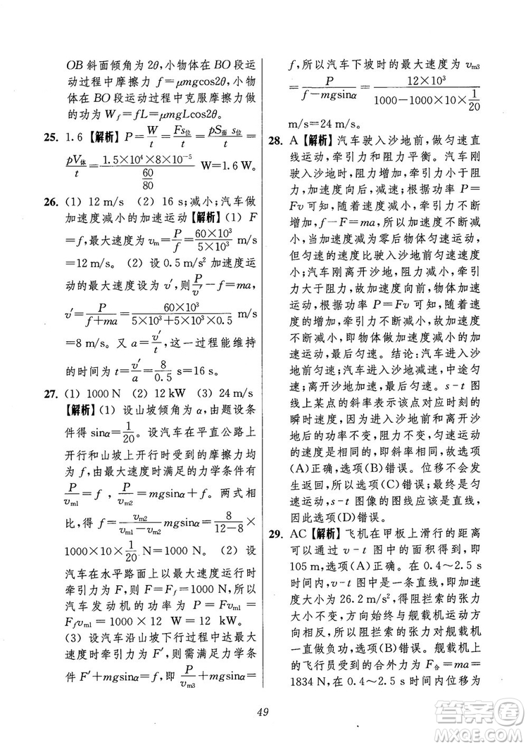 2018年高中五星級題庫第6版物理參考答案