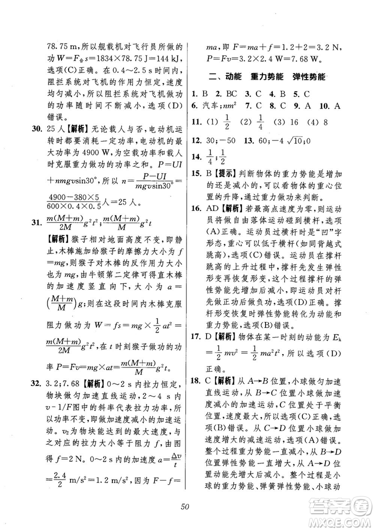 2018年高中五星級題庫第6版物理參考答案