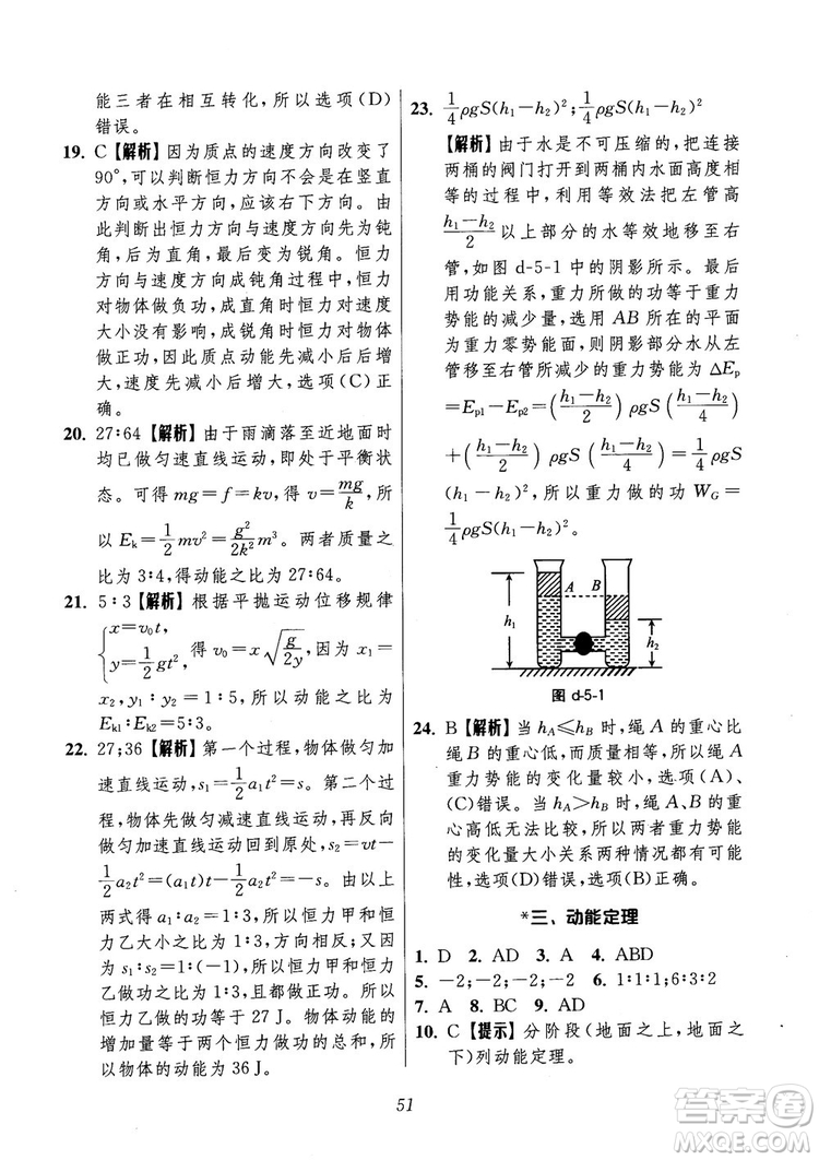 2018年高中五星級題庫第6版物理參考答案