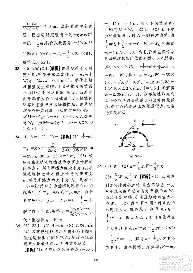 2018年高中五星級題庫第6版物理參考答案