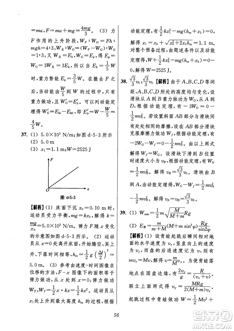 2018年高中五星級題庫第6版物理參考答案