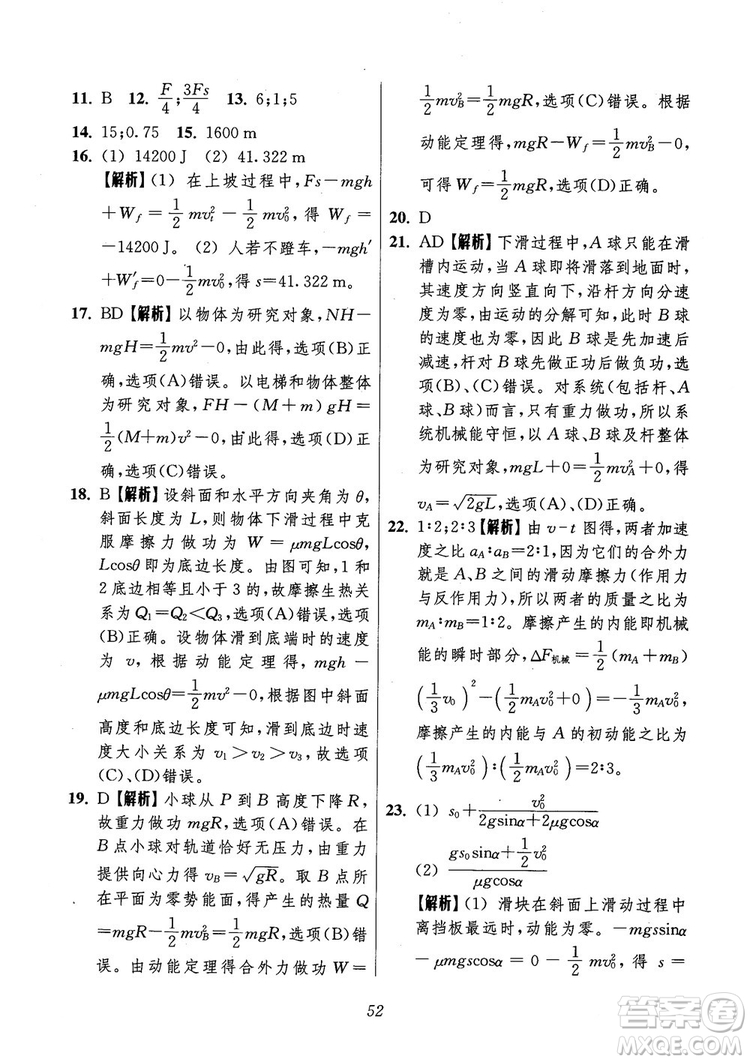 2018年高中五星級題庫第6版物理參考答案