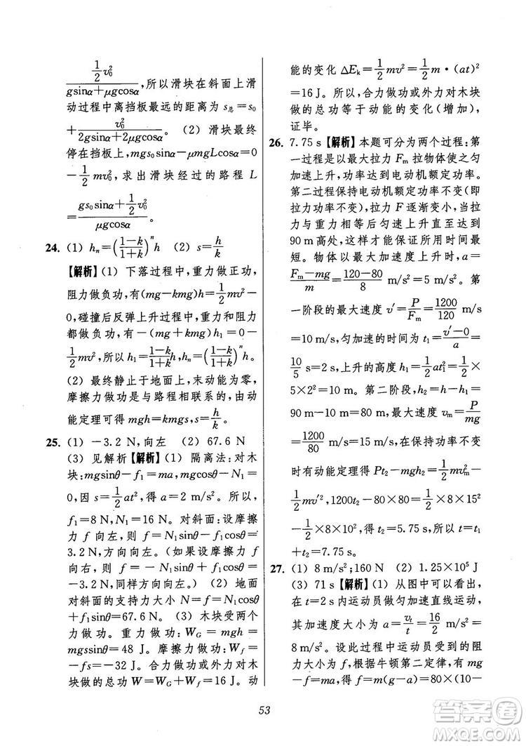 2018年高中五星級題庫第6版物理參考答案