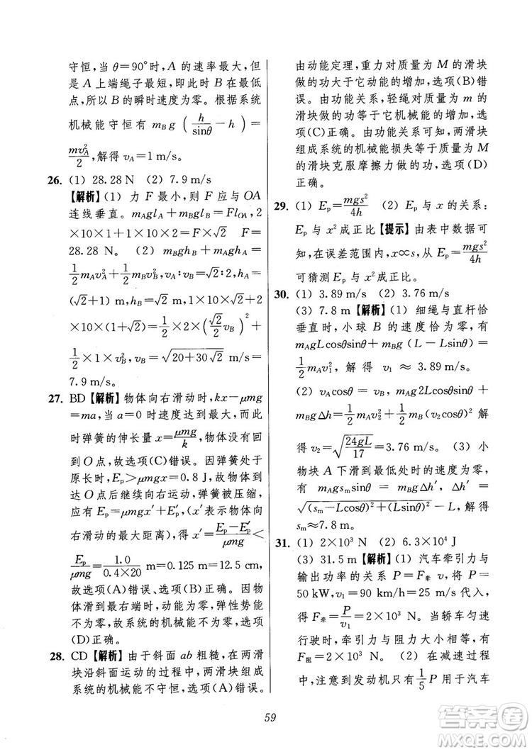 2018年高中五星級題庫第6版物理參考答案