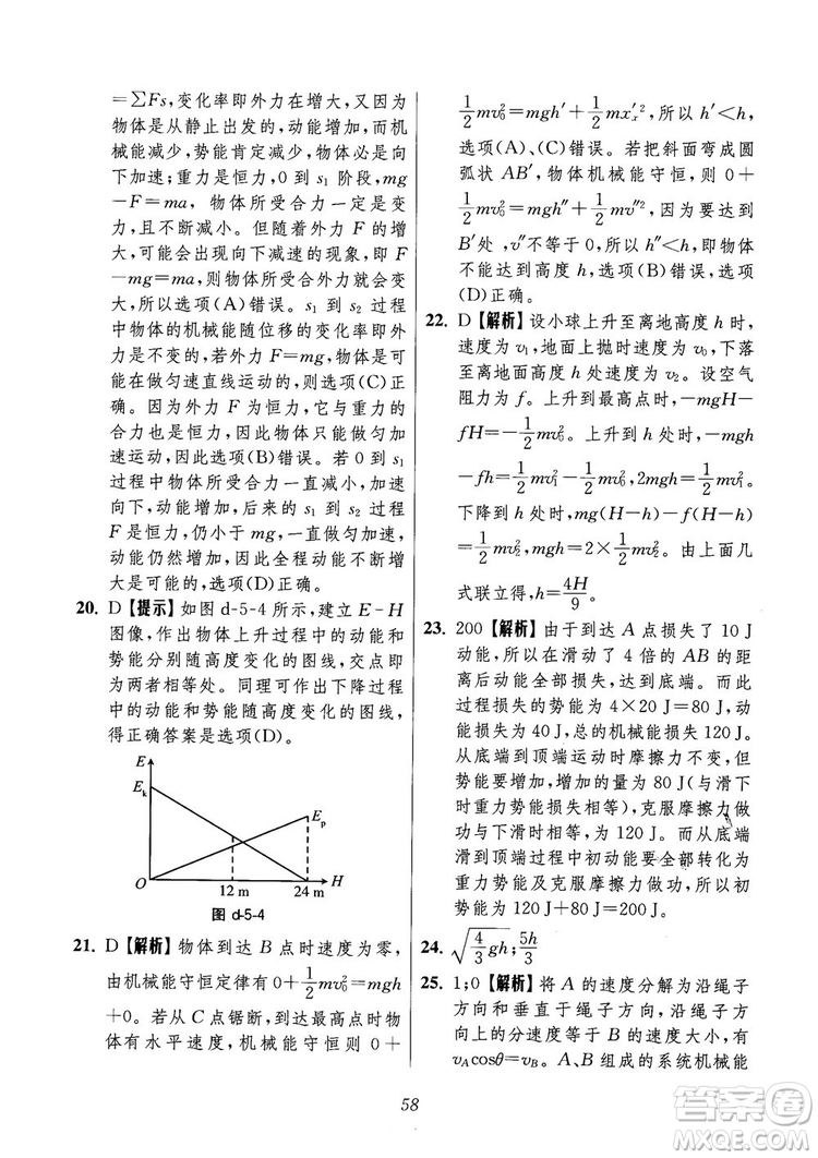 2018年高中五星級題庫第6版物理參考答案