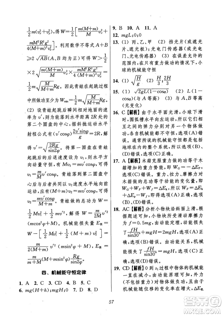 2018年高中五星級題庫第6版物理參考答案