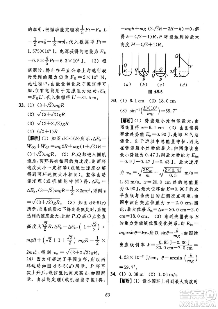 2018年高中五星級題庫第6版物理參考答案