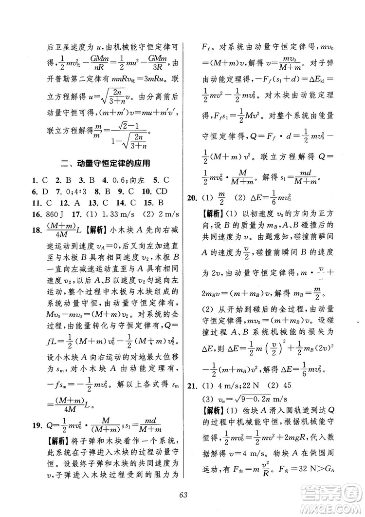 2018年高中五星級題庫第6版物理參考答案