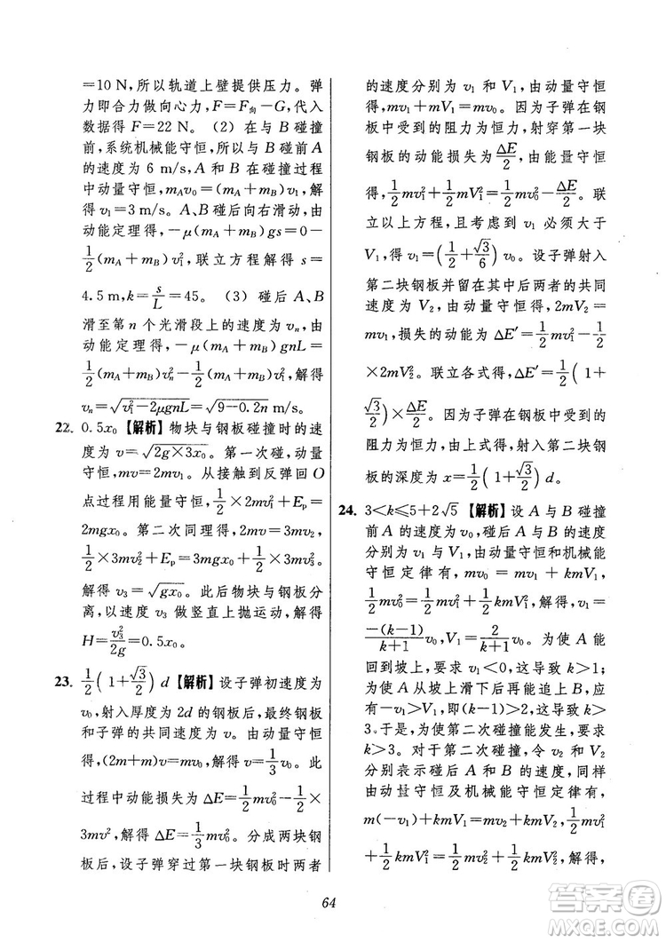 2018年高中五星級題庫第6版物理參考答案