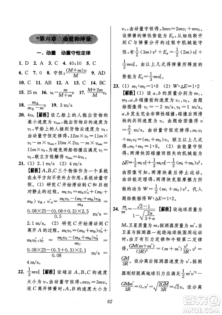 2018年高中五星級題庫第6版物理參考答案