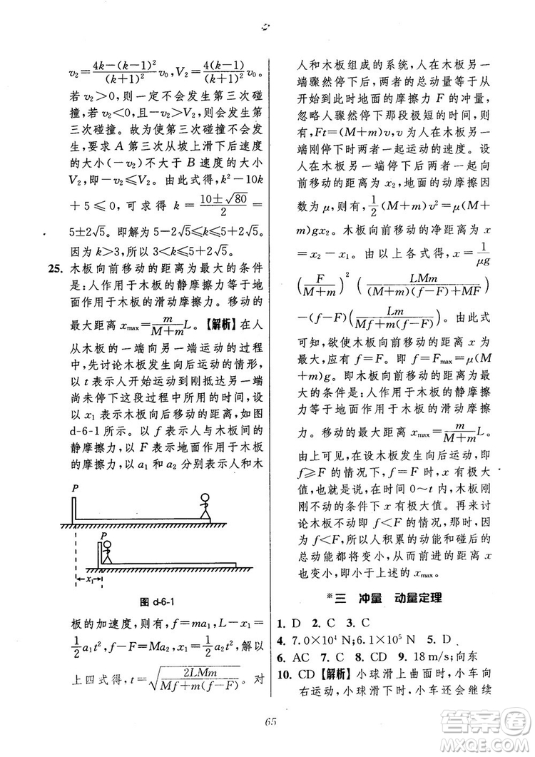 2018年高中五星級題庫第6版物理參考答案