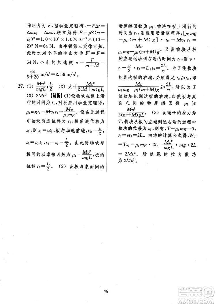 2018年高中五星級題庫第6版物理參考答案